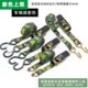 货物捆绑带汽车用棘轮收紧器家用行李固定器拉紧器涤纶紧固带紧绳