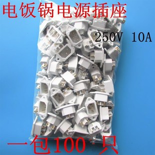 白品铜脚电饭锅电l源插座 电饭煲压力锅品字形插座三孔小耳座一包