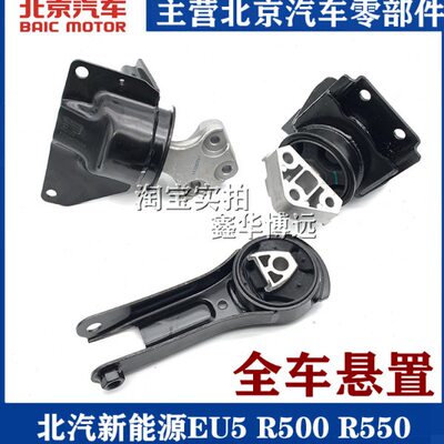 适配北汽新能源EU5 R500 R550 EU7悬置支架电机支架机爪垫原装