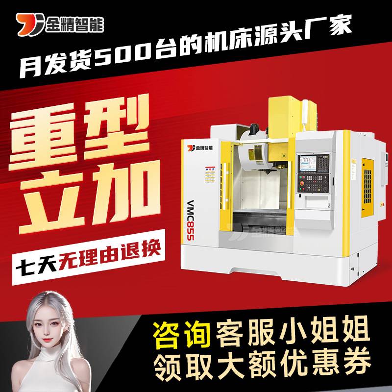 VMC855立式加工中心机轮毂四五轴数控铣车床五轴联动高精度高精密