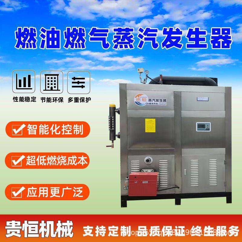定制0.5T燃油燃气热能制造机高温蒸汽发生器燃油燃气蒸汽锅炉