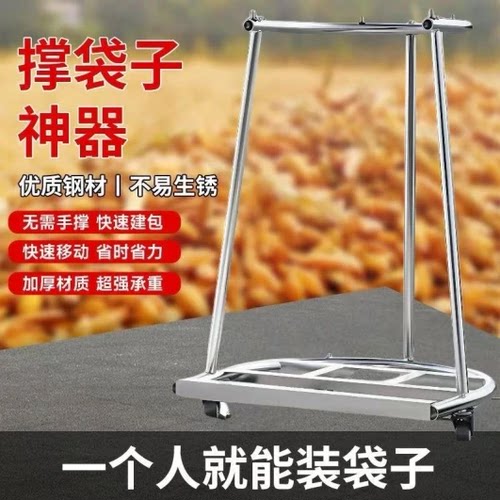 粮食装袋神器谷子稻谷打包撑袋器