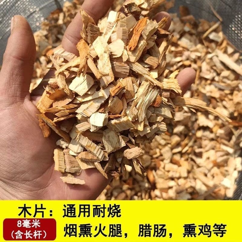 苹果木颗粒片烟熏木片熏肉伴侣烤鸭熏木屑锯末果木烤肉烟熏木粒片
