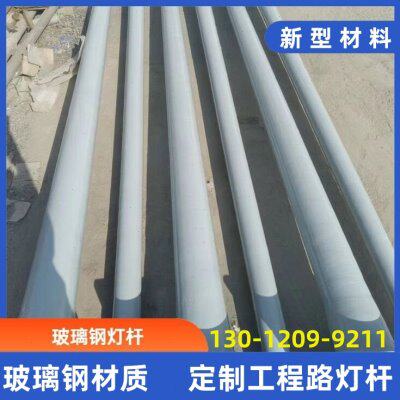 玻璃钢路灯杆纤维材质耐腐蚀新型农村户外电线杆单根定制市政工程