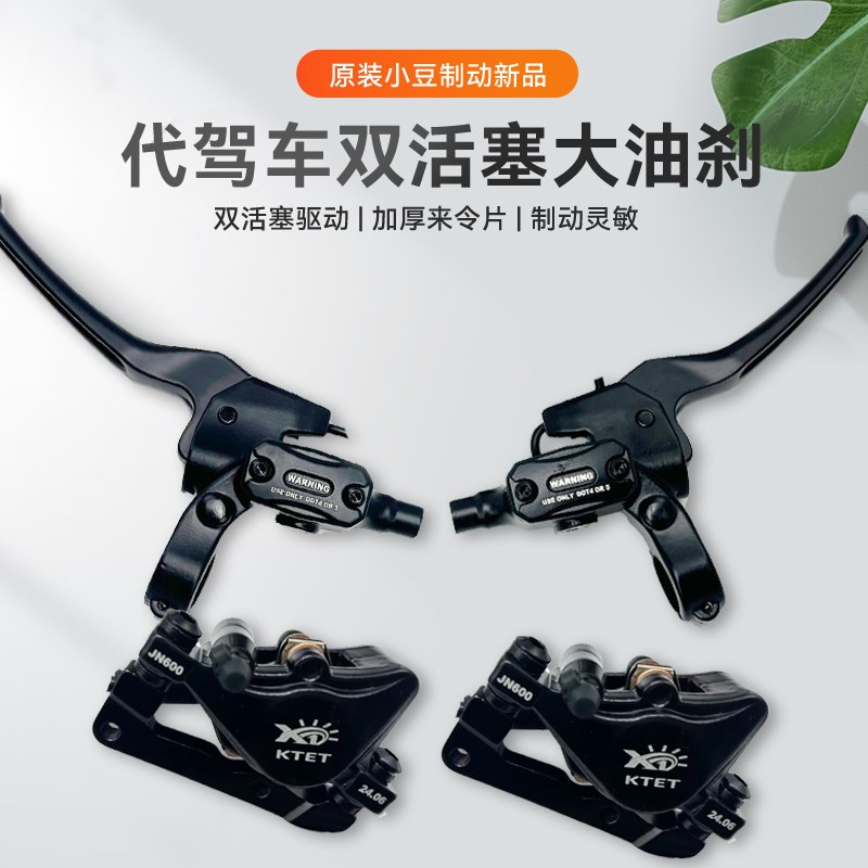 大油刹改装小豆制动油压碟刹总成折叠车自行车刹车加厚蜂鸟代驾车