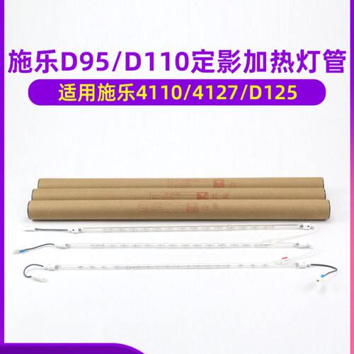 施乐4110定影器加热灯管4112 4127 900 1100 4595 9000大风神220V