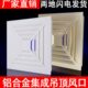 集成吊顶300 排气换气通风口铝合金新风方形出风口 300铝扣板风口