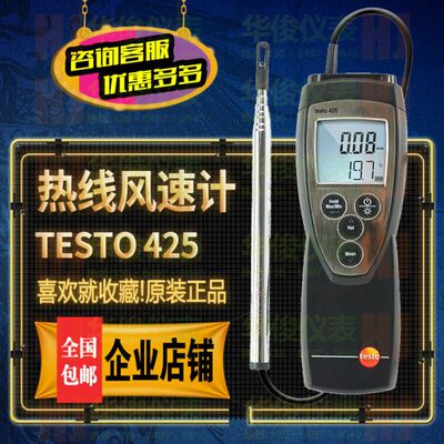 德图testo425热敏式风速仪手持热线式风速计高精度风速仪05604251