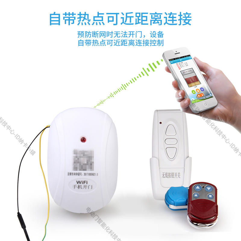 智能手机远程控制卷帘门遥控器WiFi无线开门电动车库卷闸门电机