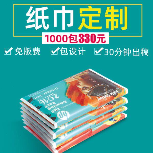 广告纸巾定制可印logo手帕纸订制酒店餐厅礼品宣传荷包定做小包装