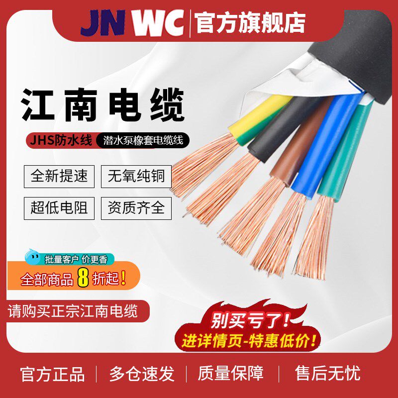 国标JHS防水潜水泵橡套电缆线2 3 4 5芯0.75 1.5 4 6平方橡胶软线
