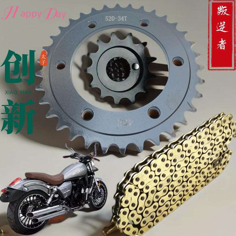 飞翎创新牌太子突破者250/400/500摩托车套链链条链盘三件套牙盘
