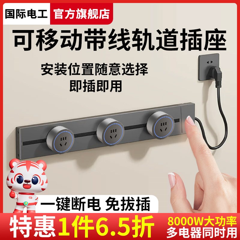 可移动轨道插座带开关接线板排插家用餐边柜厨房导轨滑动插排带线