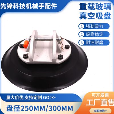 重载型真空吸盘优质机械手吊具配件工业级专用250300硅胶玻璃吸盘