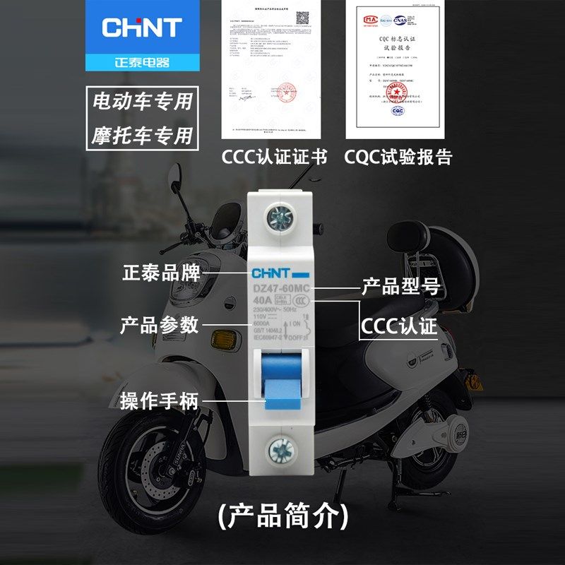 电动车空气开关电摩电瓶车三轮车九号华信台铃外卖电动车12V~110V