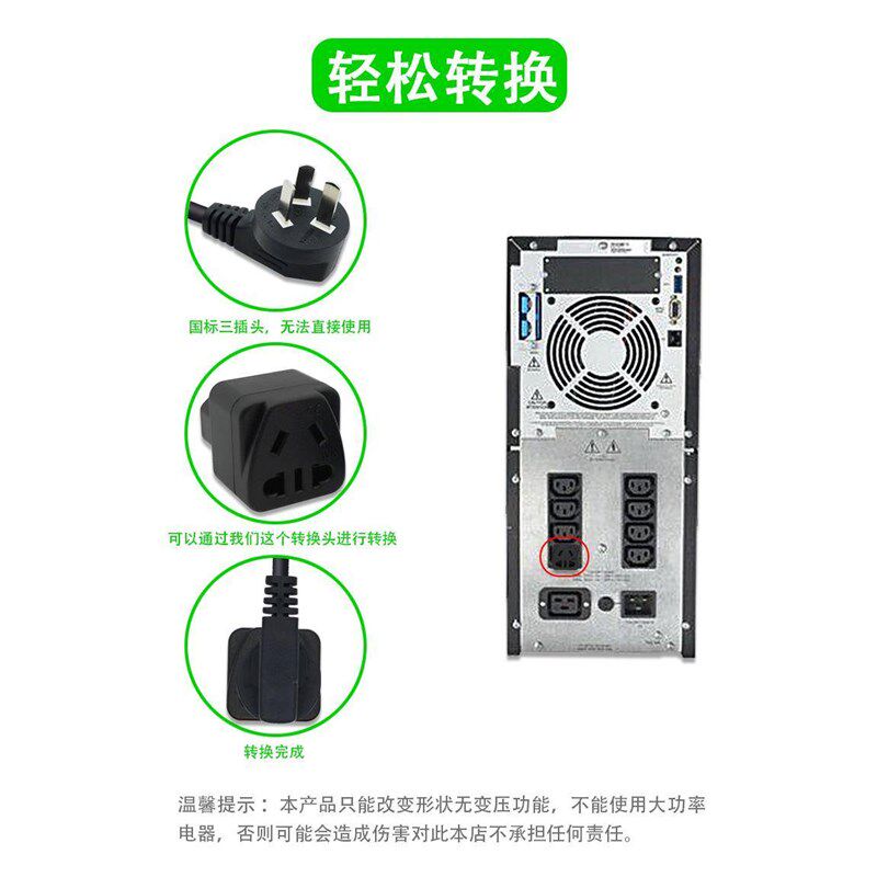 C14接口转国标10A插座品字C13转换插头PDU/UPS服务器机箱 WD-320