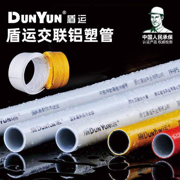盾运铝塑管1216水用白色天燃气管道1620热水管家用4分6分太阳能管