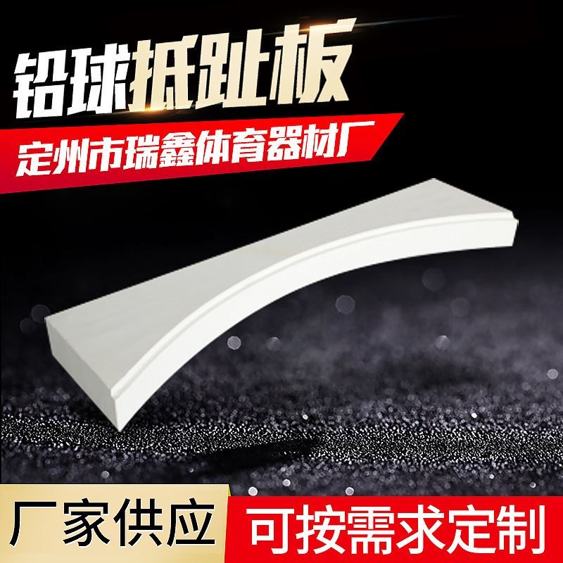 木质铅球抵趾板投掷p圈圆弧形抵趾板铁饼抵趾板比赛训练赛事