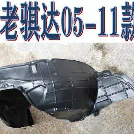 颐达骐达前轮叶子板内衬挡泥板挡泥皮轮胎内衬汽车轮胎罩汽车配件