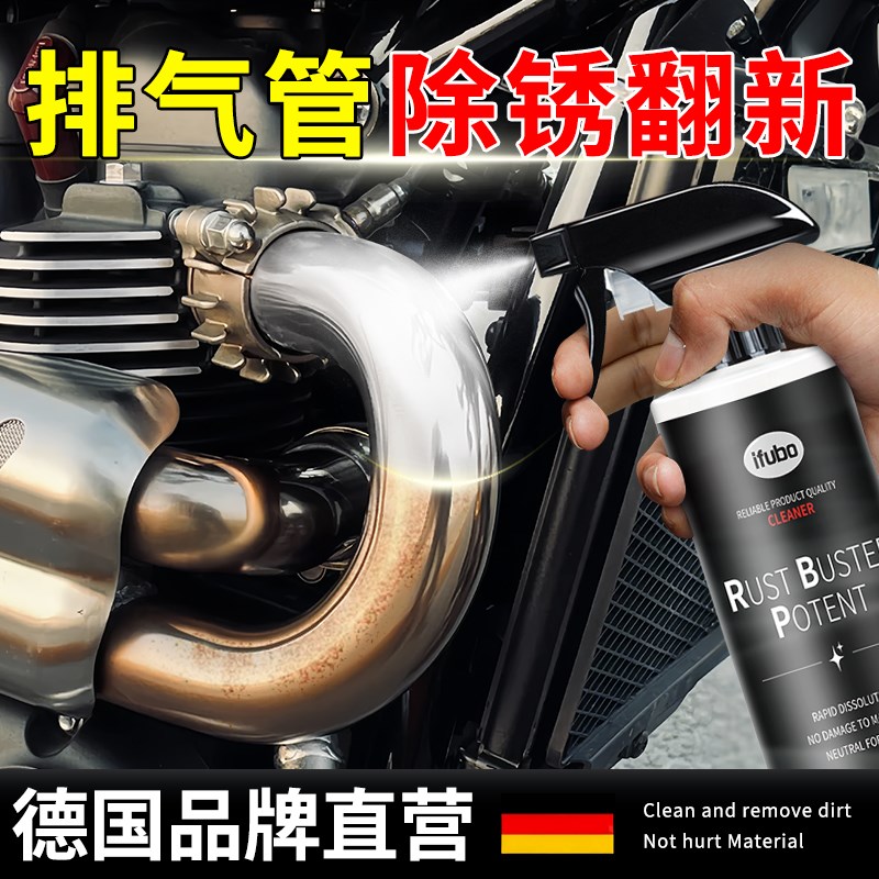 德国摩托车排气管清洗剂翻新剂排气管除锈剂清洁剂耐高温恢复光泽
