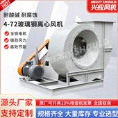 通风机 12C型玻璃钢防腐风机环保设备专业强防腐耐磨损离心式