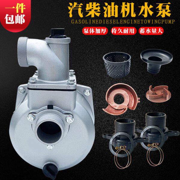 柴汽油机水泵配件2寸3寸4寸水泵总成 自吸水泵168 170F抽水机泵头