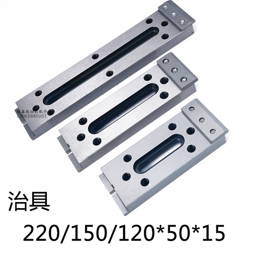 慢走丝配件慢走丝耗材慢走丝压板夹具线切割配件押板治具托板抬板