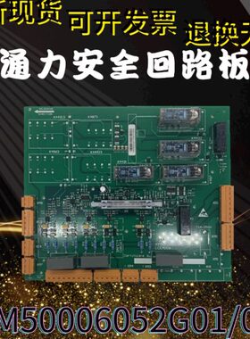通力电梯配件安全回路板KM50006053H04 KM50006052G01/02现货全新