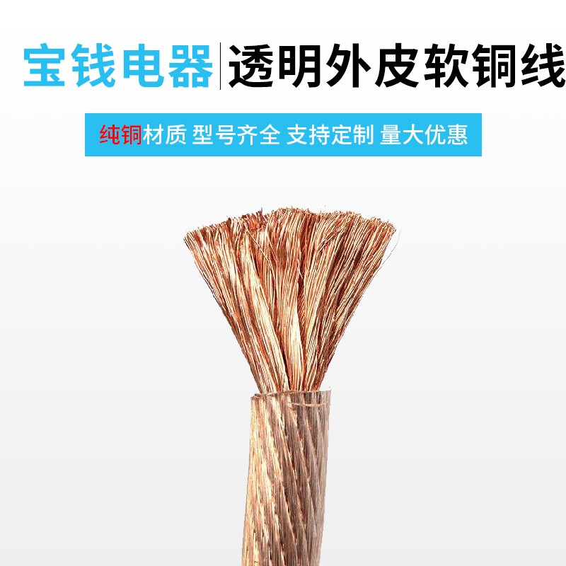 6平方国标纯软铜线包塑透明导电带绝缘硅胶高压接地避雷电缆焊机