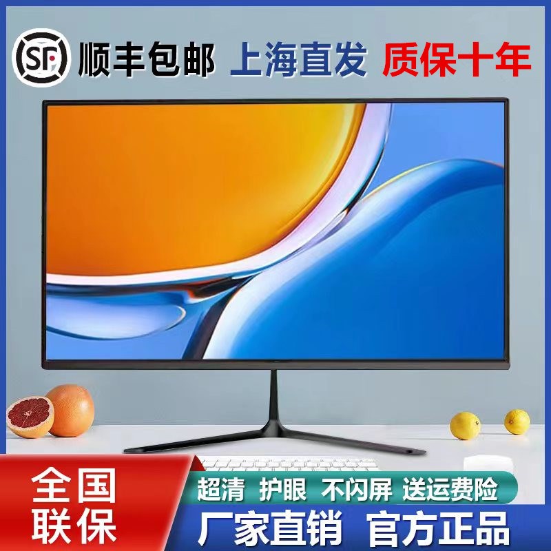 电脑显示器19寸高清22/24/27英寸无边框直面LED台式4K监控液晶屏