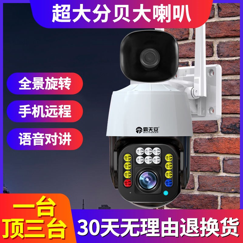 霸天安高清摄像头家用室外防水超清监控器360度4G无线wifi连手机