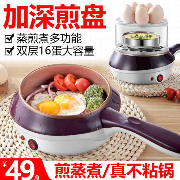 煎蛋器蒸蛋器煮蛋器煎鸡蛋小型插电煎锅全自动断电家用早餐机神器