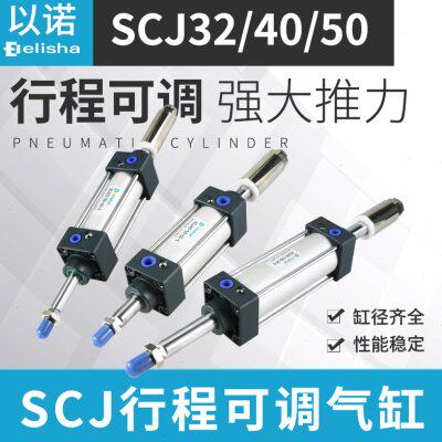 气缸气动冲床行程可调SCJ32/40/50x50-50/75/40X100-50/150/200-S
