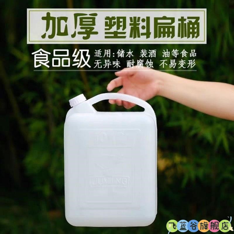 酒壶油壶塑料桶食品级1L2.5L5L10L15L25L30L加厚水桶酒桶油桶扁桶