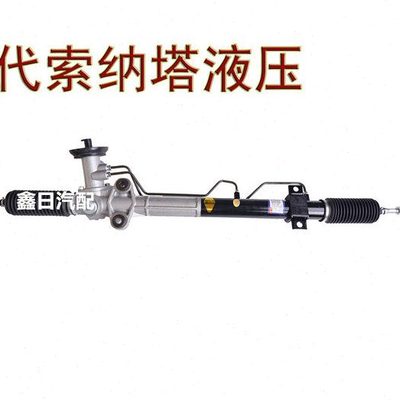 北京 现代 老款 索纳塔 方向机 转向机总成 全新 质保一年