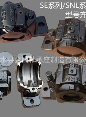 座 供应SE513-611轴承座 SE213轴承座 SE311轴承座 轴承箱