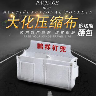 2024木工专用钉兜加厚结实耐磨工具包钉子兜工具包鹏翔腰带式钉兜