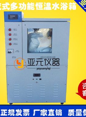 SY-2011溢流式多功能恒温水浴箱 恒温/低温溢流水箱