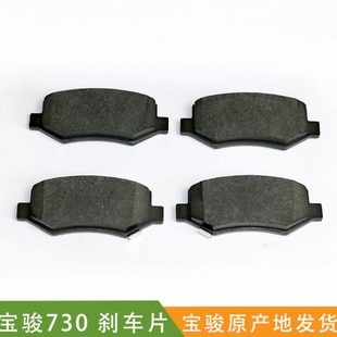 锋道 前后刹车片适用宝骏730刹车片刹车皮前后轮制动片刹车摩擦片