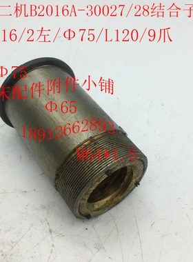 济南B2016龙门刨床配件30027/28结合子总成T44*16/2左/L120/9爪