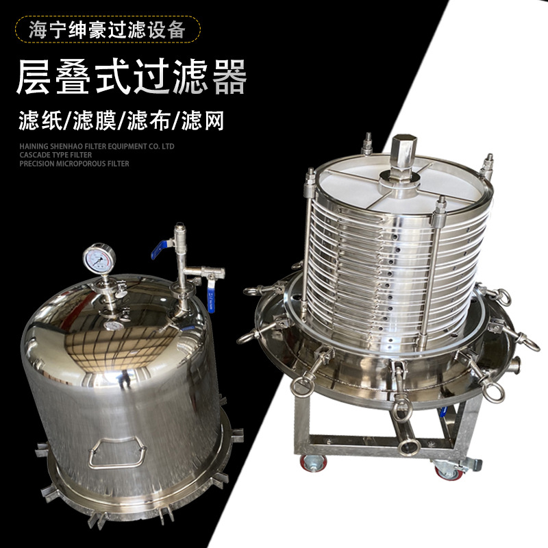 层叠式过滤器 微孔膜过滤活性炭悬浮物沉淀物 全封闭板框过滤器