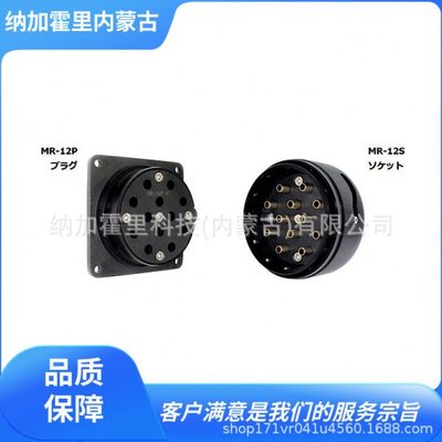 NASCO 纳斯科 圆形多连接器接头 MR-8P MR-8S