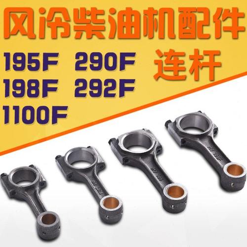 风冷柴油机发电机配件195F 198F 1100F 290 292 2V80 KDE12连杆