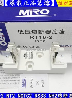 茗熔熔断器底座RT16-2 NT2 NGTC2 RS33 NH2熔芯保险丝底座