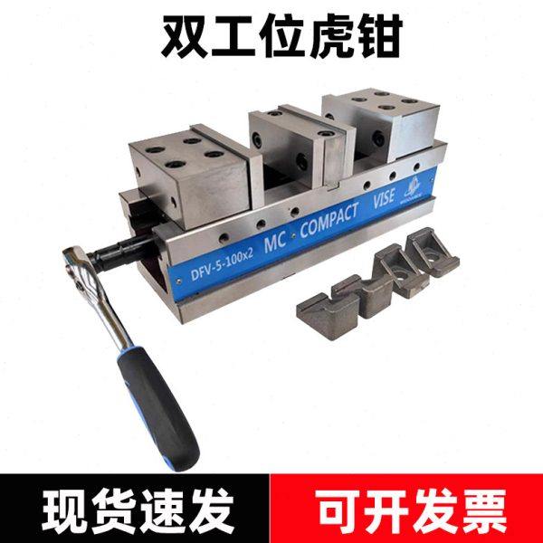 精密双开口虎钳 铣床角固式多工位装夹平口钳5寸双工位台钳DFV-5