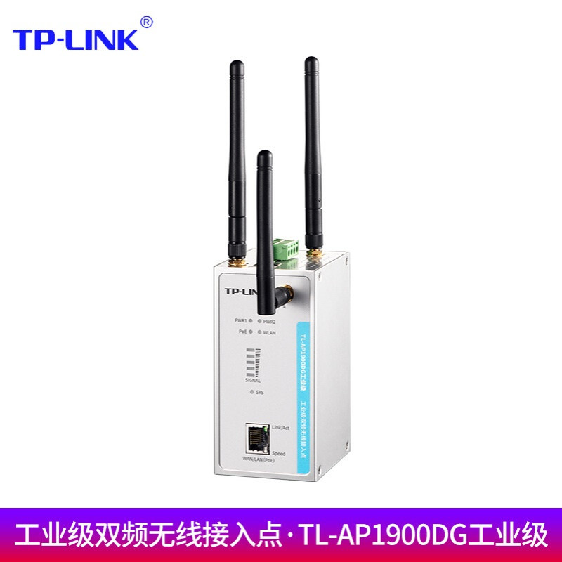 TP-LINK TL-AP1900DG工业级双频千兆5G无线接入点AP客户端导轨式
