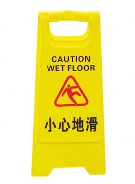 谋福 8464 人字牌A字牌 人字警示牌塑料指示牌 A字告示牌 小心地