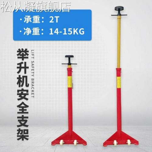 举升机安支架撑变速箱托架安全汽架78392举升全机全车升降机安支