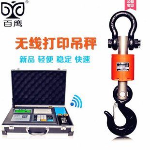 百鹰无线吊秤3T 5T 10T 10吨打印吊钩秤轻便手持吊磅行车电子吊称