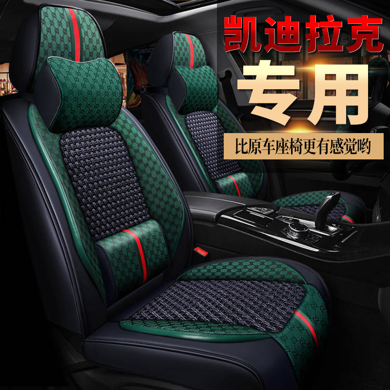 2022新款凯迪SRX拉克 ATSL夏季汽车坐垫XT5 XTS四季通用全包座套